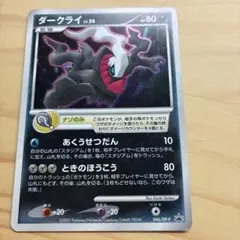 2026年最新】ダークライ 046/DP-Pの人気アイテム - メルカリ
