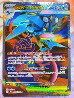 メガゲッコウガex SR 098/083 M4