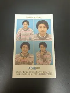 横尾渉 証明写真カード(千賀健永) Kis-My-Ft2トレカ デタカ プロカ