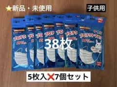 【新品・未使用】 子供用 プロテクトマスク 5枚入 7個セット➕おまけ3枚