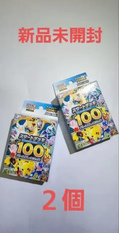 2026年最新】ポケモンカード スタートデッキ100 未開封の人気アイテム