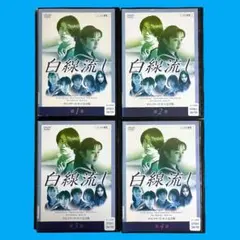 2025年最新】白線流し dvd boxの人気アイテム - メルカリ