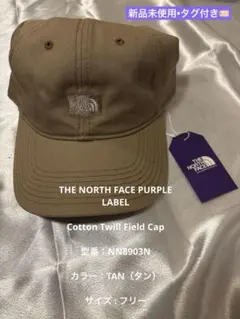 【新品タグ付】ノースフェイス パープルレーベル キャップ NN8903N