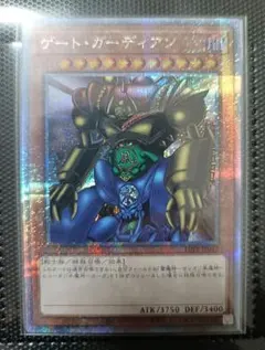 【1枚】ゲートガーディアン　25th クォーターセンチュリーシークレットレアのサムネイル