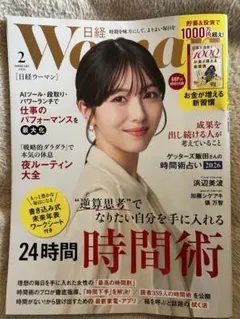 日経WOMAN 2026年2月号 付録なし