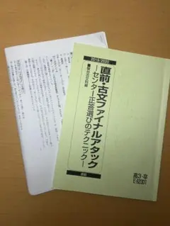 直前古文ファイナルタック 駿台