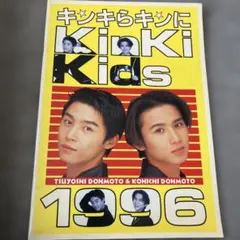 2025年最新】kinki kids パンフレットの人気アイテム - メルカリ