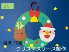製作キット保育　壁面クリスマス　製作キットクリスマス　壁面冬　クラフト