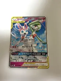 サーナイト＆ニンフィアGX RR SM9a ナイトユニゾン 031/055