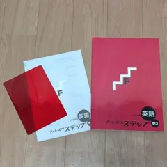 【新品未使用】 フォレスタ ステップ 中3 塾教材 問題集 赤シート付き