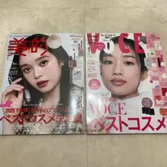 雑誌　2冊 美的　ビテキ　2026年　1月号　髙石あかり VOCE 河合優実