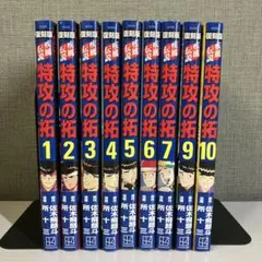 特攻の拓 1-32巻セット Amazon.co.jp: 特攻の拓 新装版 コミック 1-27巻セット (ヤング