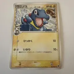 ワニノコ δ ○ 拡張パック さいはての攻防 024/068 - メルカリ