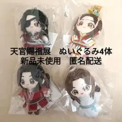 2026年最新】天官賜福 ぬいぐるみ 花城の人気アイテム - メルカリ