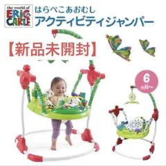 【新品未開封】はらぺこあおむし　Eric Carle アクティビティジャンパーのサムネイル