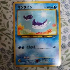 ポケモンカード マンタイン 旧裏面のサムネイル