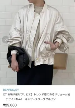 ビアズリー　ギャザースリーブブルゾンのサムネイル
