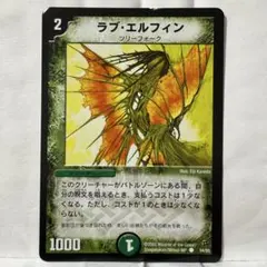 デュエルマスターズ ラブエルフィン Amazon.co.jp: デュエルマスターズ/DM-02/54/C/ラブ・エルフィン