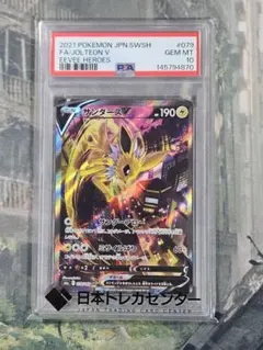 サンダースV SR 079/069 イーブイヒーローズ PSA10 GEM MT - メルカリ