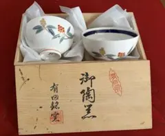 有田焼 飯碗 2客セット 木箱入のサムネイル