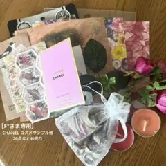 ［F°さま専用］素敵便 おすそ分け便 20点まとめ売り