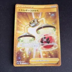 【値下げ】エネルギーつけかえ UR 4枚セット　S11a 白熱のアルカナ エネルギーつけかえ UR 4枚 白熱のアルカナ s11a - メルカリ