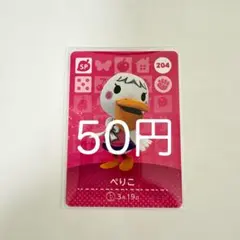 amiiboカード ぺりこ 204