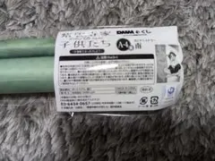 紫雲寺家の子供たち　DMMくじ　A賞 タペストリー　南　2