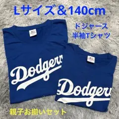 未使用　ドジャース半袖Tシャツ　2枚セット　Lサイズ　140cm 子供　MLB