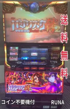 送料込】バジリスク絆 パチスロ 実機 直接引取可 - メルカリ