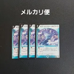 デュエルマスターズ エマージェンシー・タイフーン 　2007年