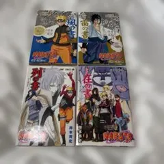 NARUTO 新伝 風の書 雷の書 秘伝 列の書 在の書 入場者 来場者特典