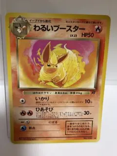 ポケモンカード 旧裏 わるいブースター 1997年 ロケット団 ポケカ