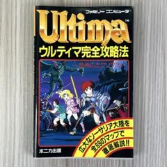 超レア！ウルティマⅦⅠ ペイガン Clue book 金井哲夫 LOCUS 超レア！ウルティマⅦⅠ ペイガン Clue book 金井哲夫 LOCUS - メルカリ