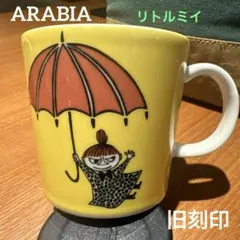 専用 北欧 旧刻印 アラビア リトルミイ マグカップ フィンランド製 ムーミン
