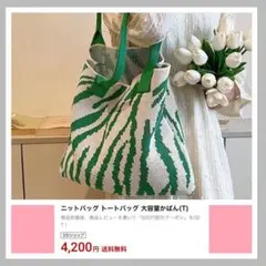 【新品】 ゼブラ柄 トートバッグ A4サイズ 　大容量　肩掛け　PC　グリーン