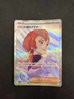 ポケモンカード ロケット団のアテナ SAR sv10 128/098 1枚 - メルカリ