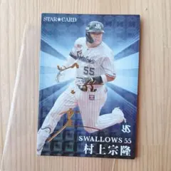 プロ野球チップス　カード　村上宗隆　金箔サインカード　2023