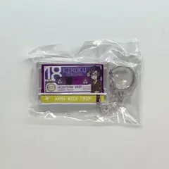 エイトリ 全体会議 カセットキーホルダー 衣川季肋