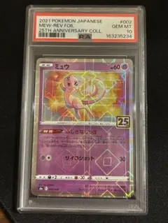 2026年最新】ミュウ25thミラーpsa10の人気アイテム - メルカリ
