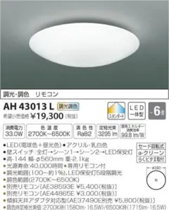 KOIZUMI LEDシーリングライト AH 42526 L - メルカリ