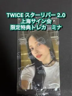 2025年最新】twice ミナ サインの人気アイテム - メルカリ