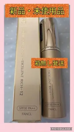 FANCL クリームファンデーション エクセレントリッチ 12ベージュSPF30のサムネイル