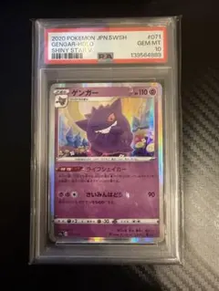 ポケモンカード　ゲンガーR ライフシェイカー　PSA10 ポケモンカード ゲンガーR ライフシェイカー 025 PSA10 - メルカリ