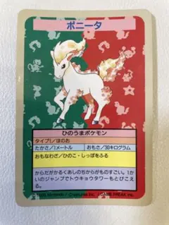 トップサン ガーディ 番号なし エラー 初版 裏面青 ポケモンカード