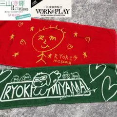 2026年最新】三山凌輝の軌跡展の人気アイテム - メルカリ
