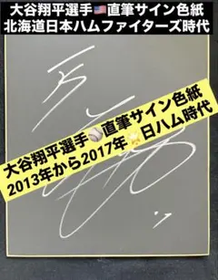 2026年最新】大谷翔平 サイン色紙の人気アイテム - メルカリ