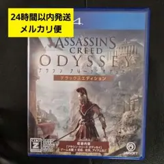 アサシン クリード オデッセイ デラックスエディション PS4