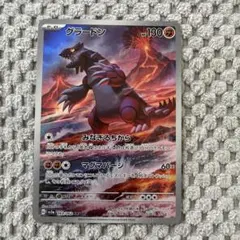 グラードン AR SV3a レイジングサーフ ポケモンカード