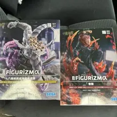 呪術廻戦　FIGURIZMα　八握剣異戒神将魔虚羅　宿儺　フィギュア　2種セット